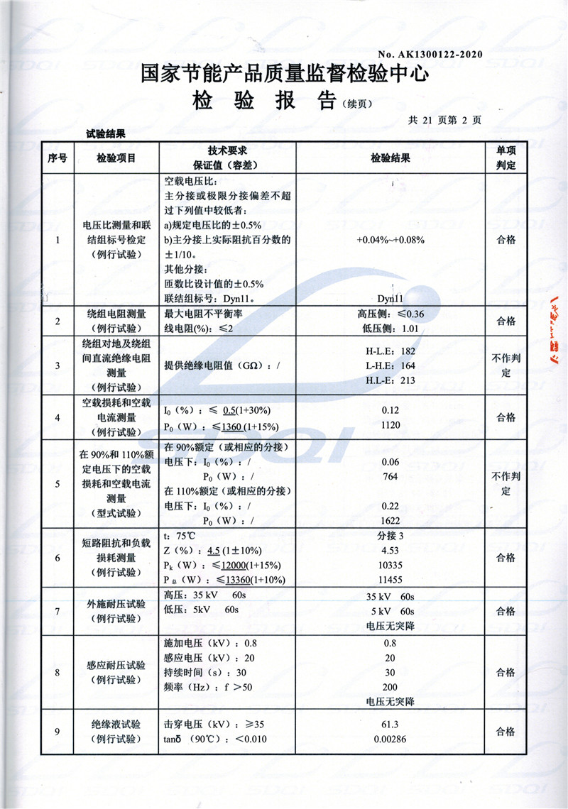 高低压试验报告-S11-1250澧县澧县澧县油浸式变压器-2.jpg